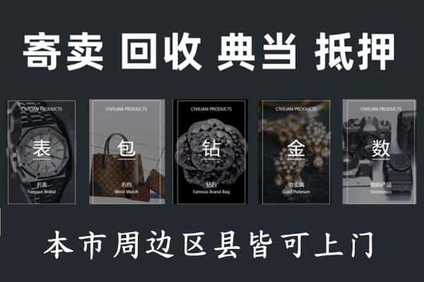 福州市罗源奢侈品回收