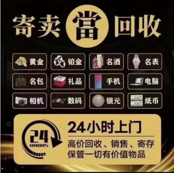 福州市罗源回收奢侈品