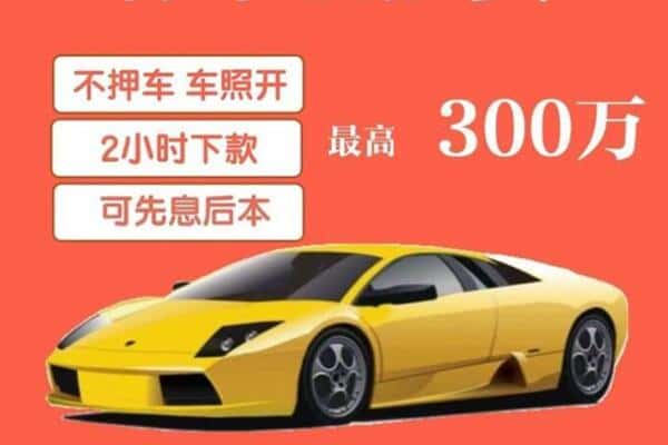 福州市罗源汽车抵押